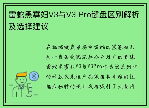 雷蛇黑寡妇V3与V3 Pro键盘区别解析及选择建议