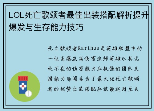 LOL死亡歌颂者最佳出装搭配解析提升爆发与生存能力技巧