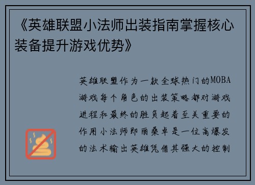 《英雄联盟小法师出装指南掌握核心装备提升游戏优势》