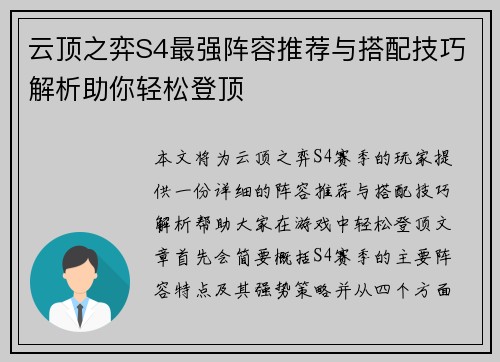 云顶之弈S4最强阵容推荐与搭配技巧解析助你轻松登顶