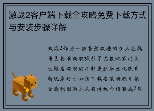 激战2客户端下载全攻略免费下载方式与安装步骤详解